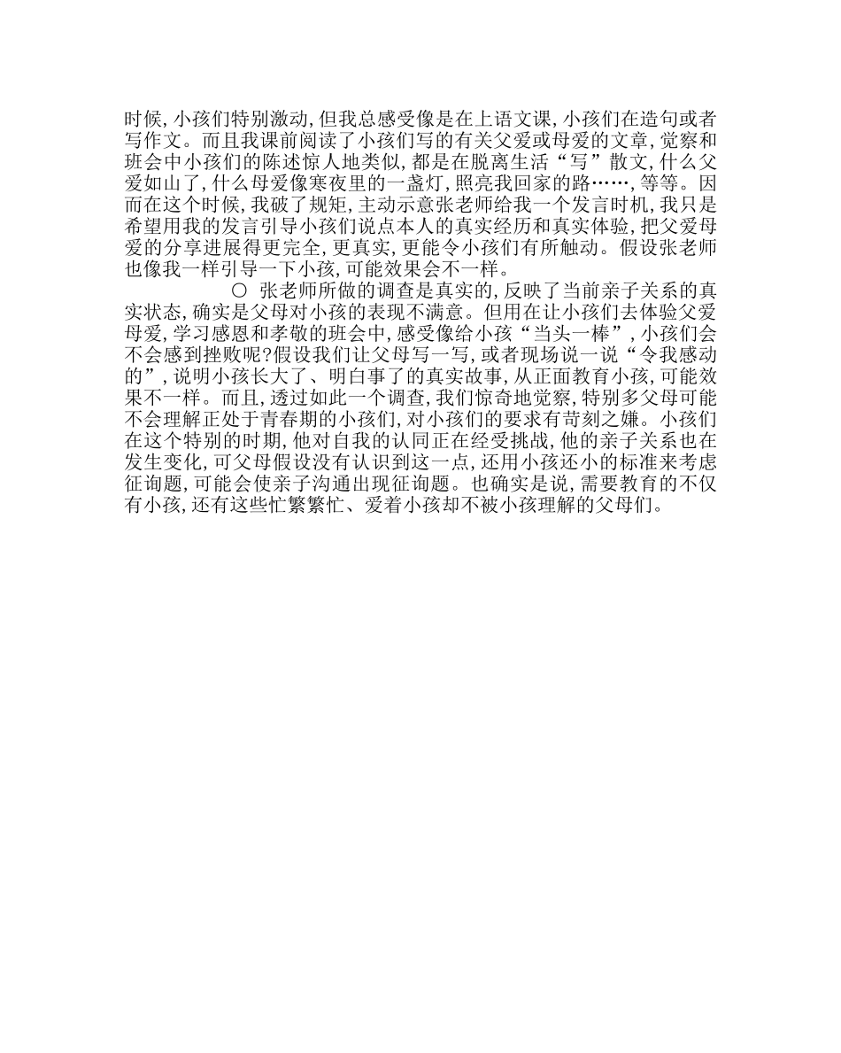 主题班会教案感受父母主题班会 _第2页