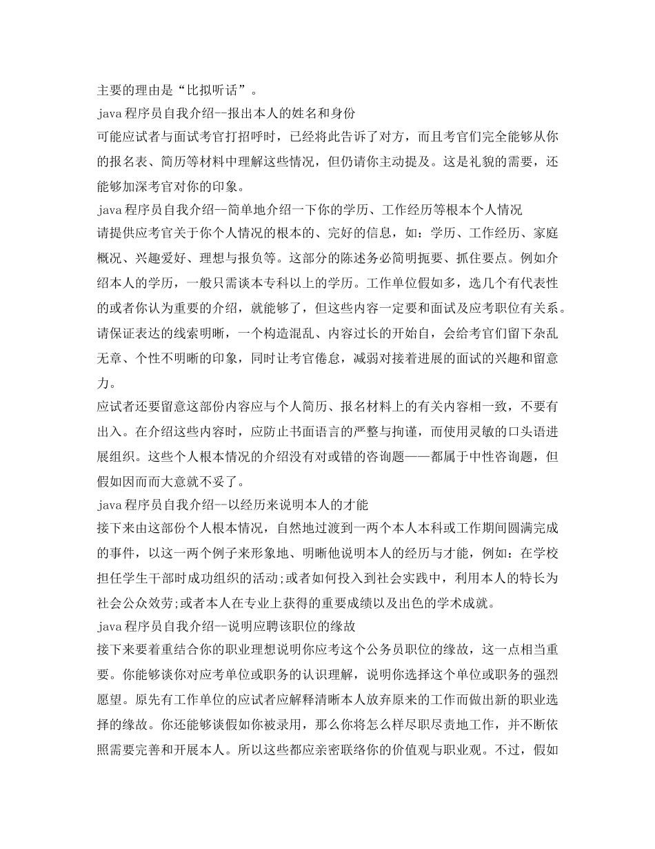 java程序员面试自我介绍参考技巧 _第2页