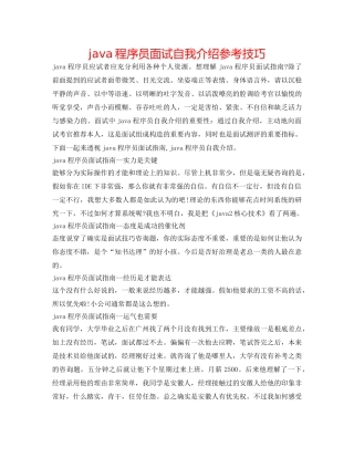 java程序员面试自我介绍参考技巧 