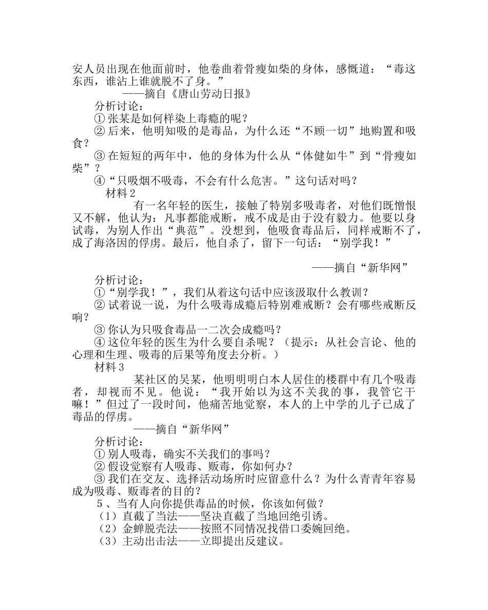 主题班会教案主题班队活动设计：珍爱生命，远离毒品 _第2页