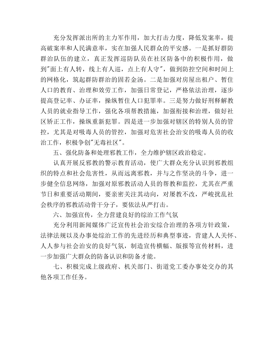 综合治理个人工作参考计划范文 _第2页