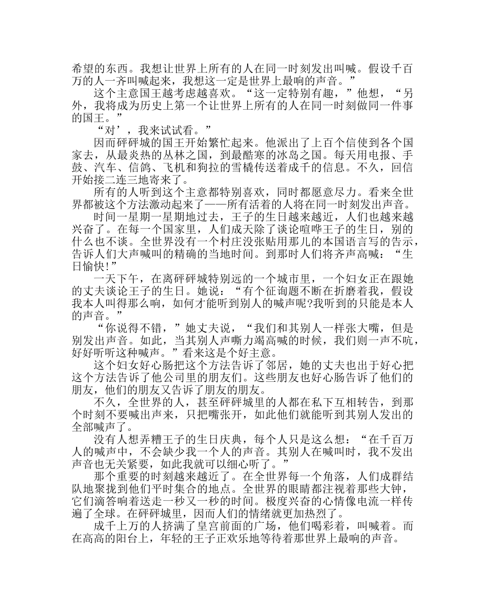 主题班会教案二年级主题班会：世界上最响的声音 _第2页