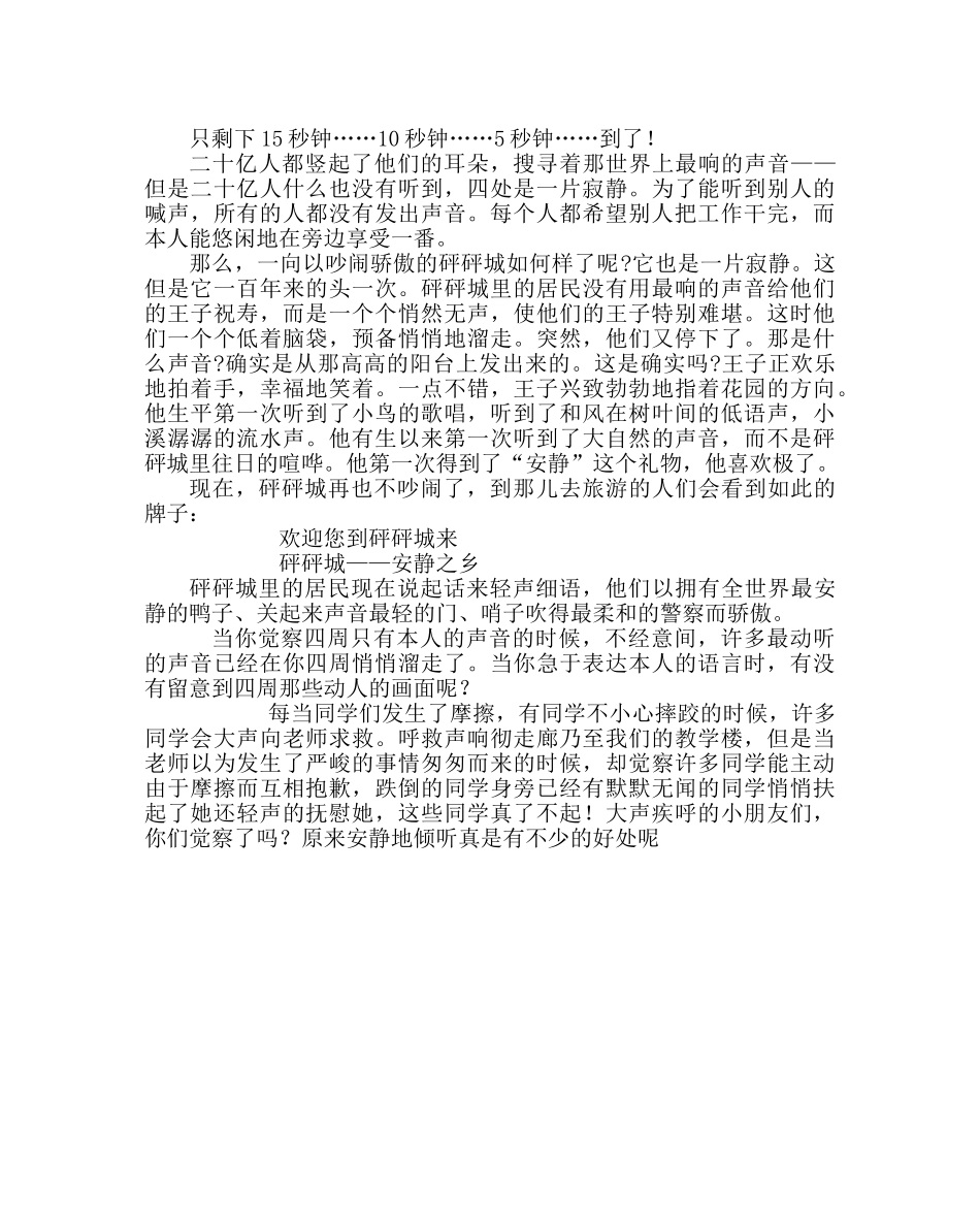 主题班会教案二年级主题班会：世界上最响的声音 _第3页