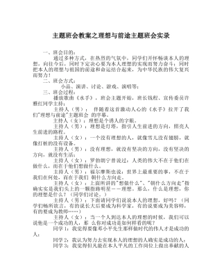 主题班会教案理想与前途主题班会实录 