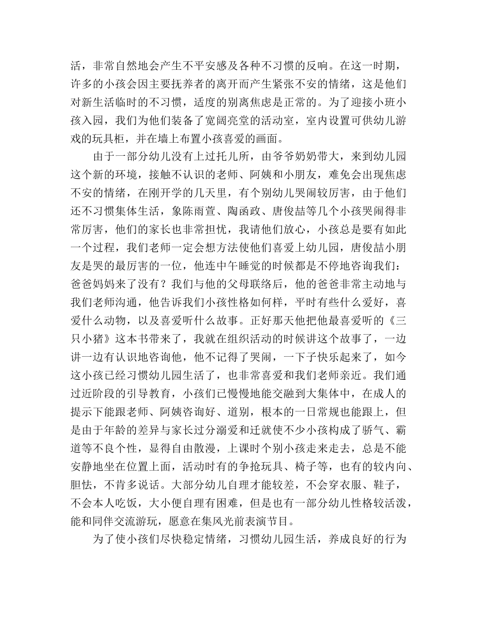 2024年小班新生家长会参考发言稿 _第2页