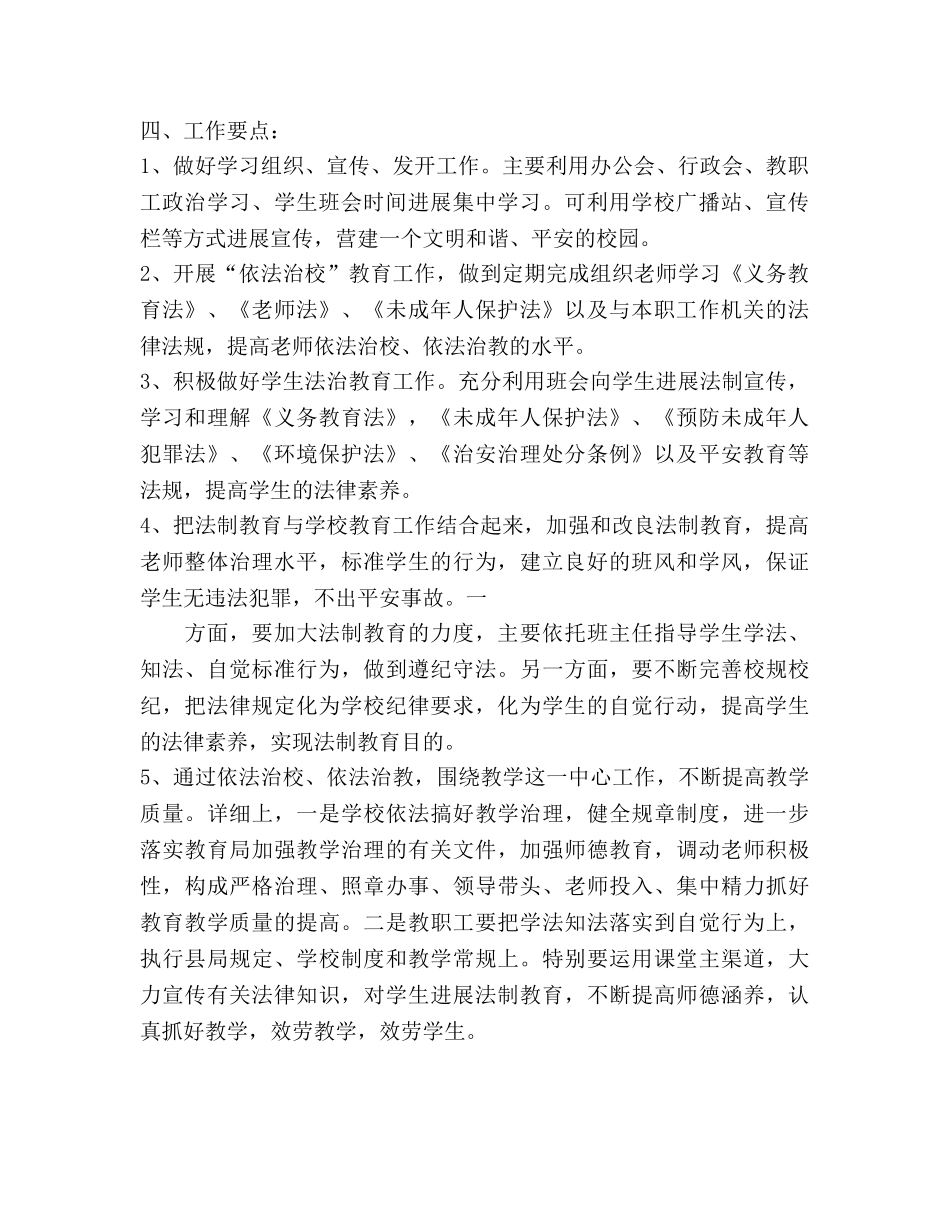 中学2024年依法治校工作参考计划 _第2页