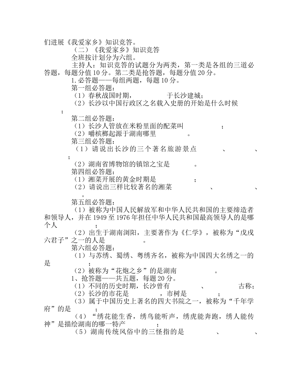 主题班会教案主题班会案：我爱家乡 _第2页