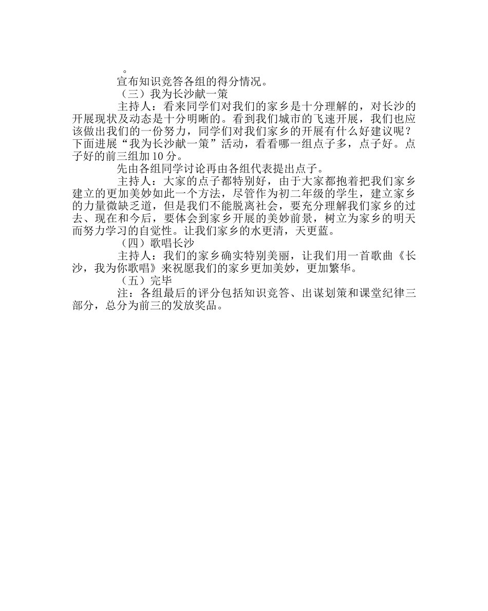 主题班会教案主题班会案：我爱家乡 _第3页