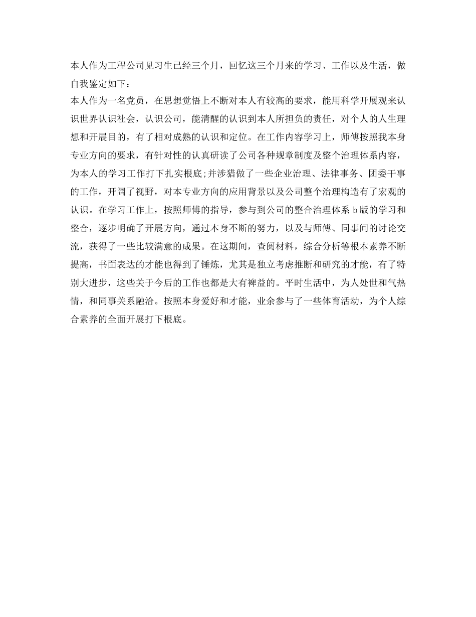 2024年统计工作者的工作自我鉴定参考范本 _第3页