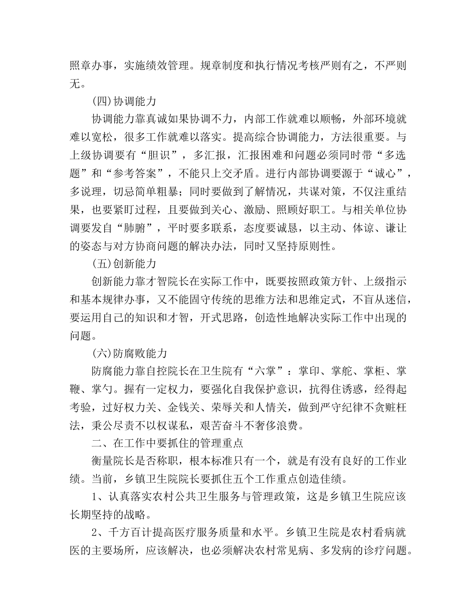 2024年卫生院长工作心得 _第2页