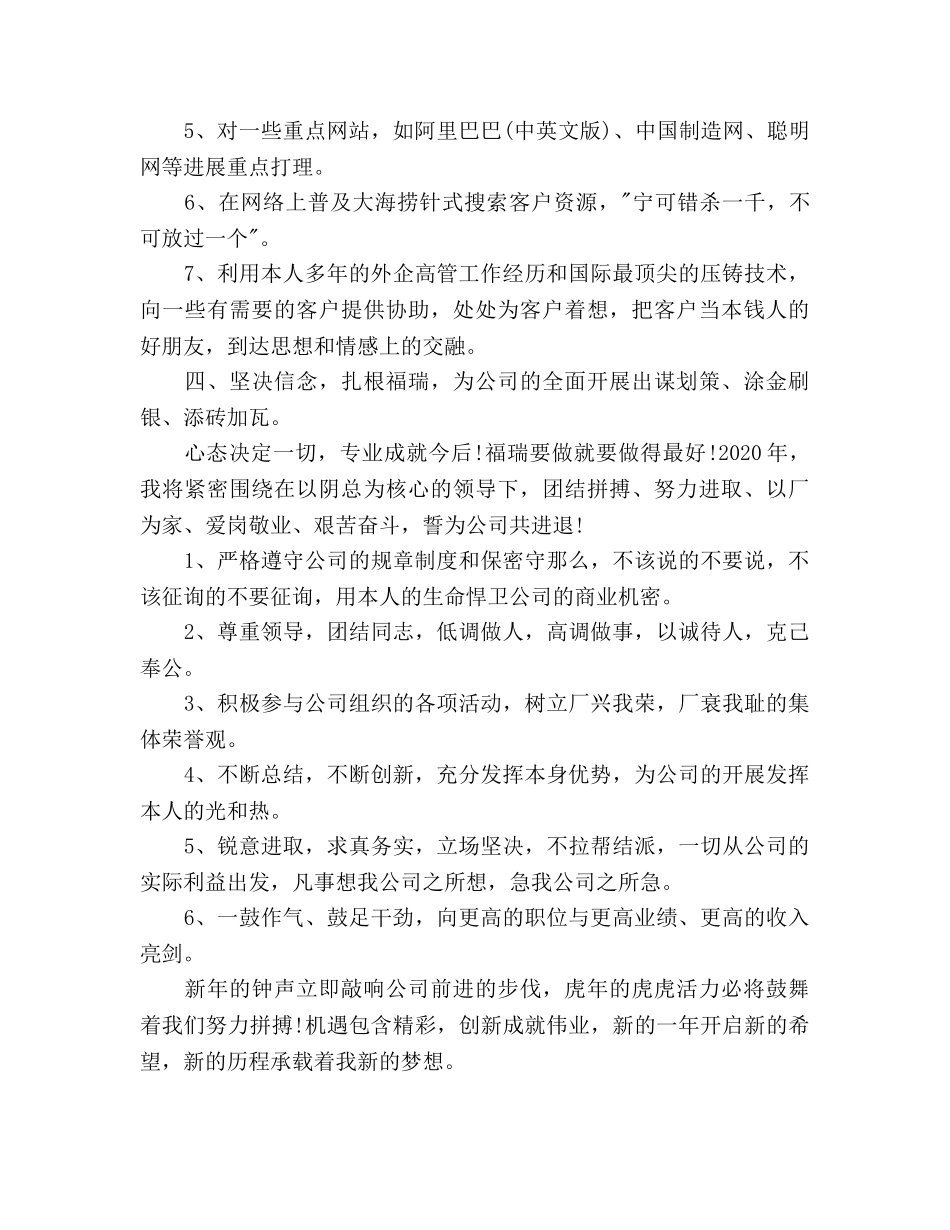 led销售工作参考计划范文 _第3页