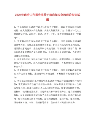 2024年政府工作报告党员干部应知应会的理论知识试题 