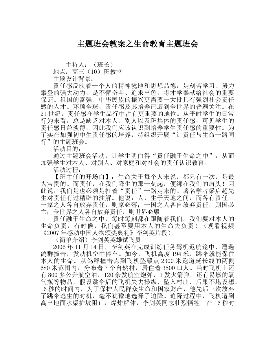 主题班会教案生命教育主题班会 _第1页