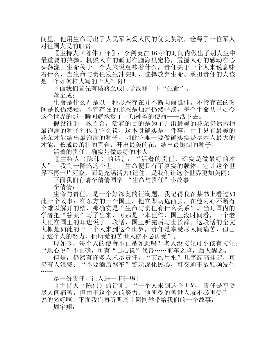 主题班会教案生命教育主题班会 _第2页