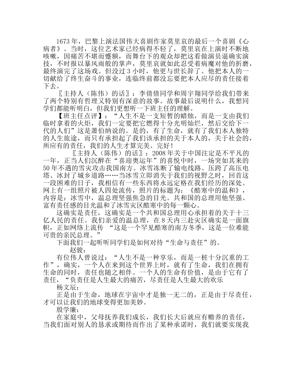 主题班会教案生命教育主题班会 _第3页