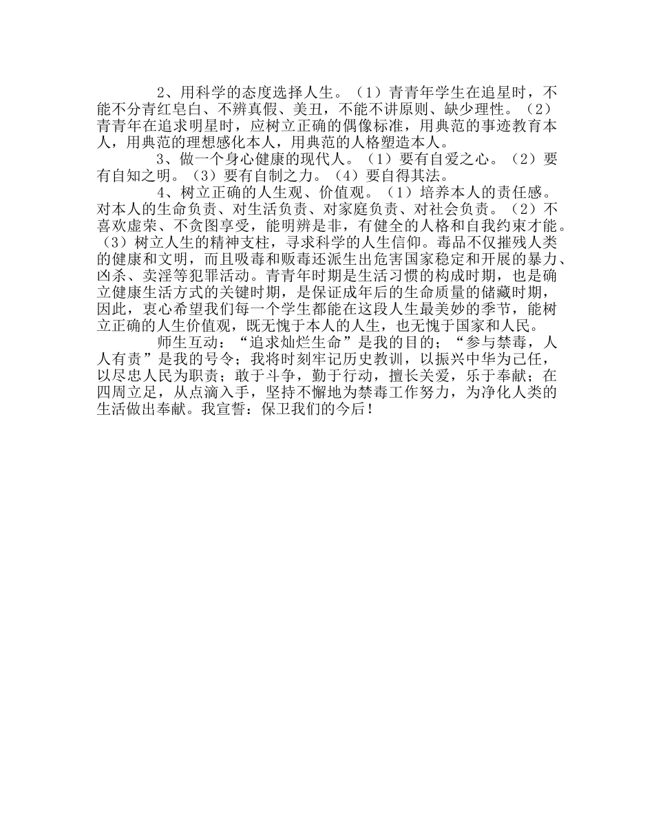 主题班会教案禁毒班会教案：远离毒品，必须树立正确的人生观 _第2页