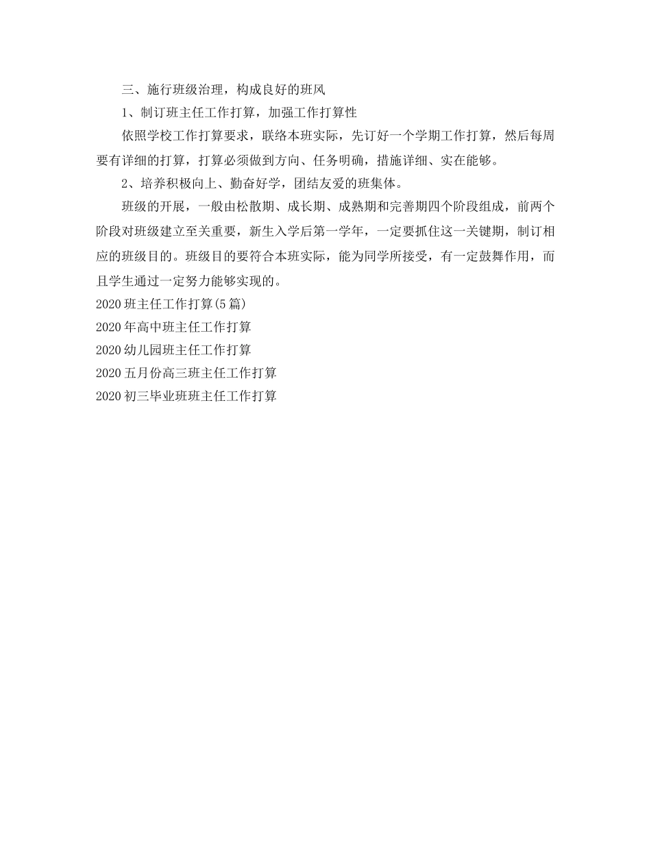 中专班主任工作参考计划范文(2) _第2页