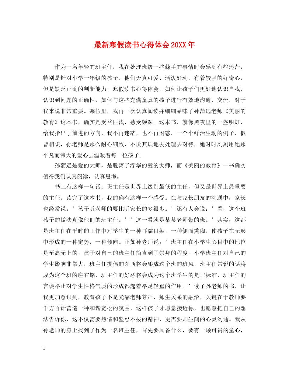 最新寒假读书心得体会20XX年 _第1页