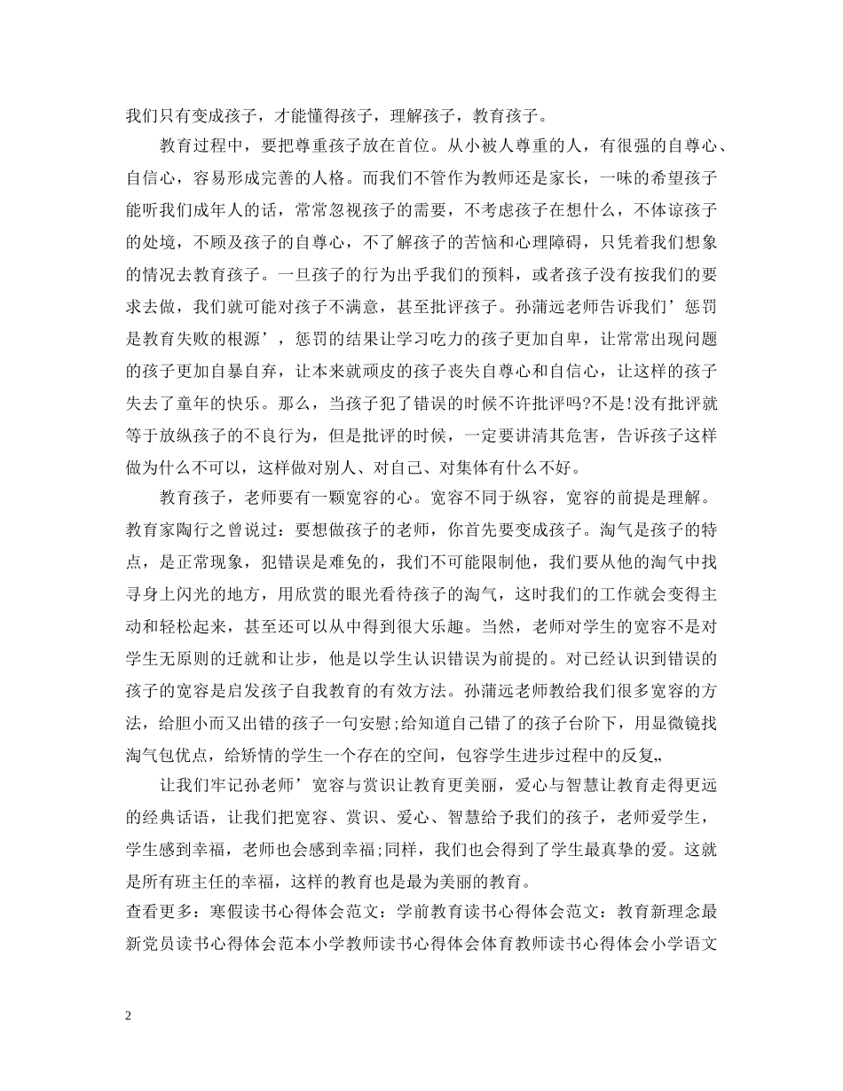 最新寒假读书心得体会20XX年 _第2页
