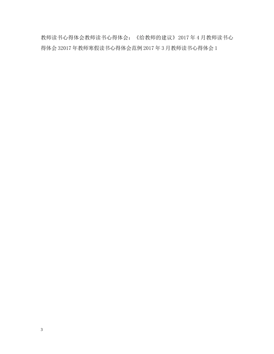 最新寒假读书心得体会20XX年 _第3页
