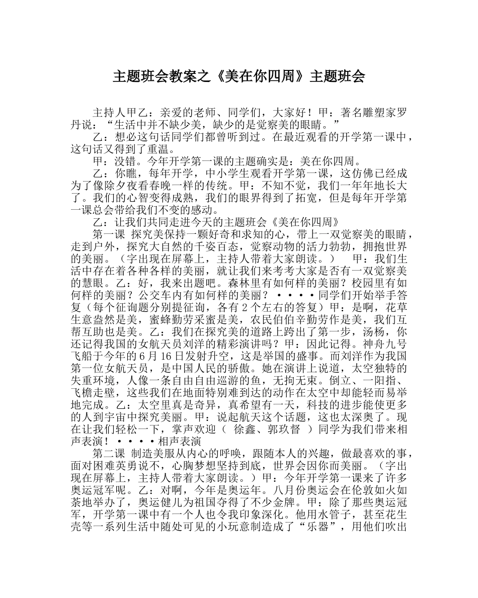 主题班会教案《美在你身边》主题班会 _第1页