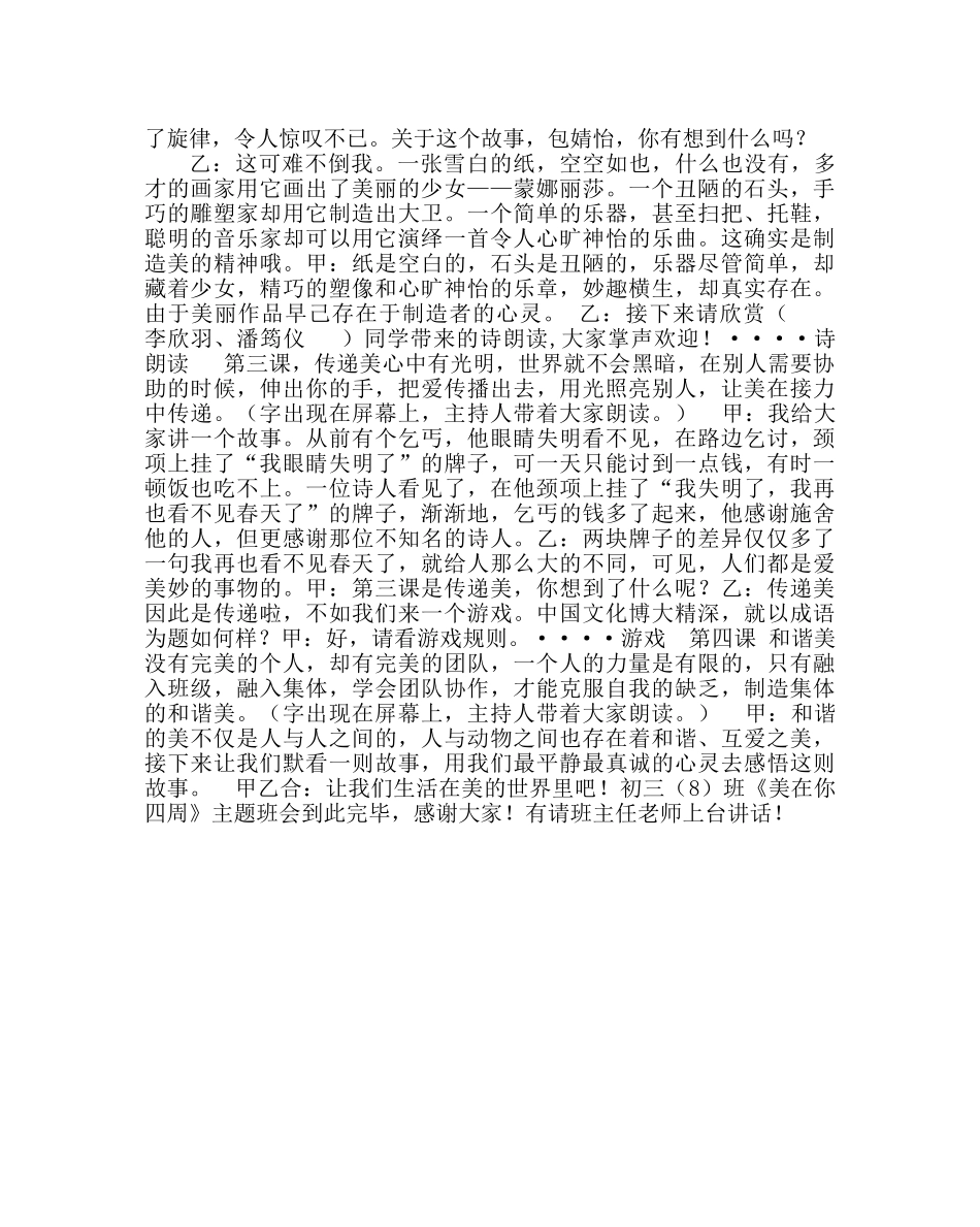 主题班会教案《美在你身边》主题班会 _第2页