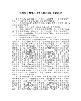 主题班会教案《美在你身边》主题班会 