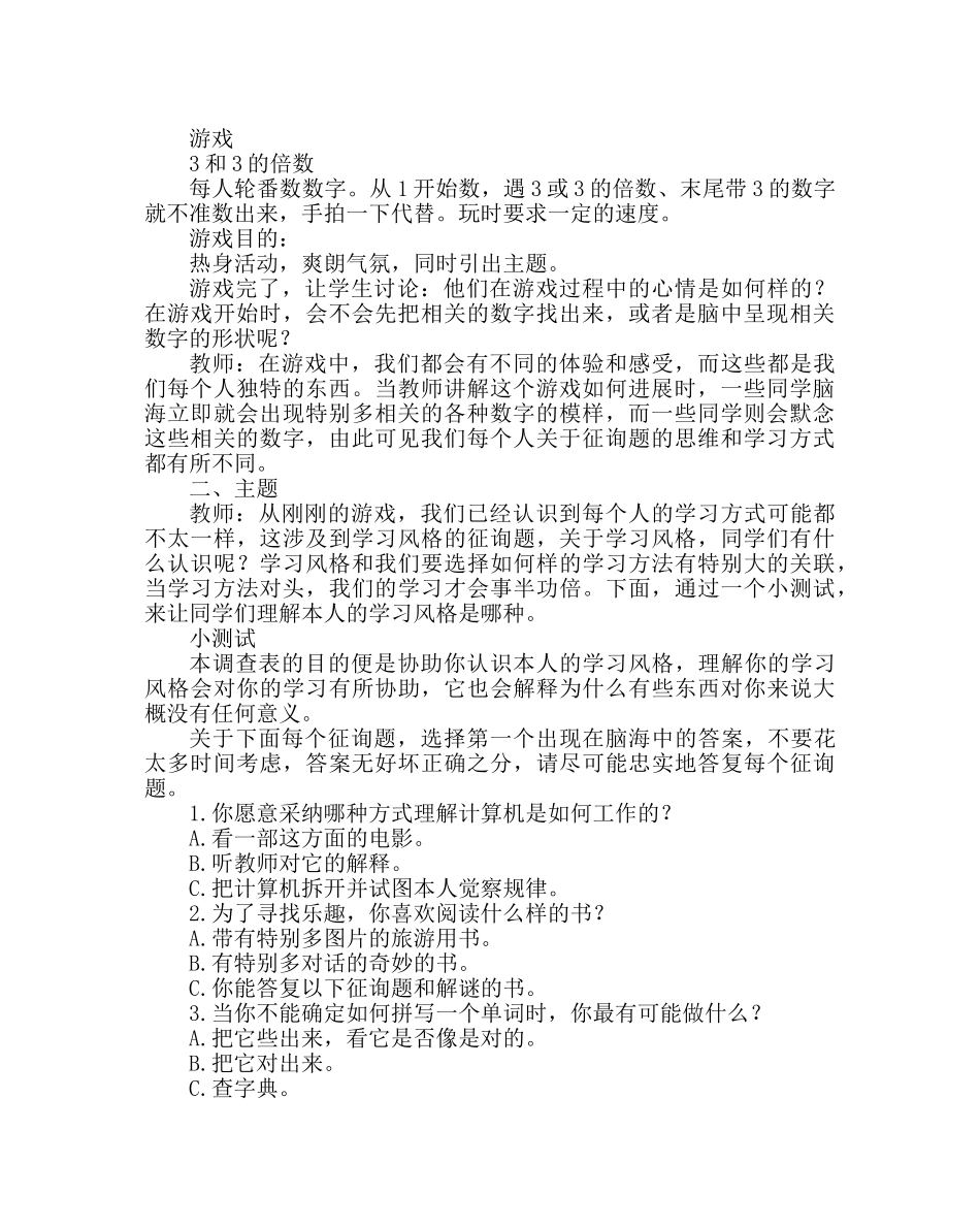 主题班会教案高一新生主题班会课：一切从“新”开始 _第2页