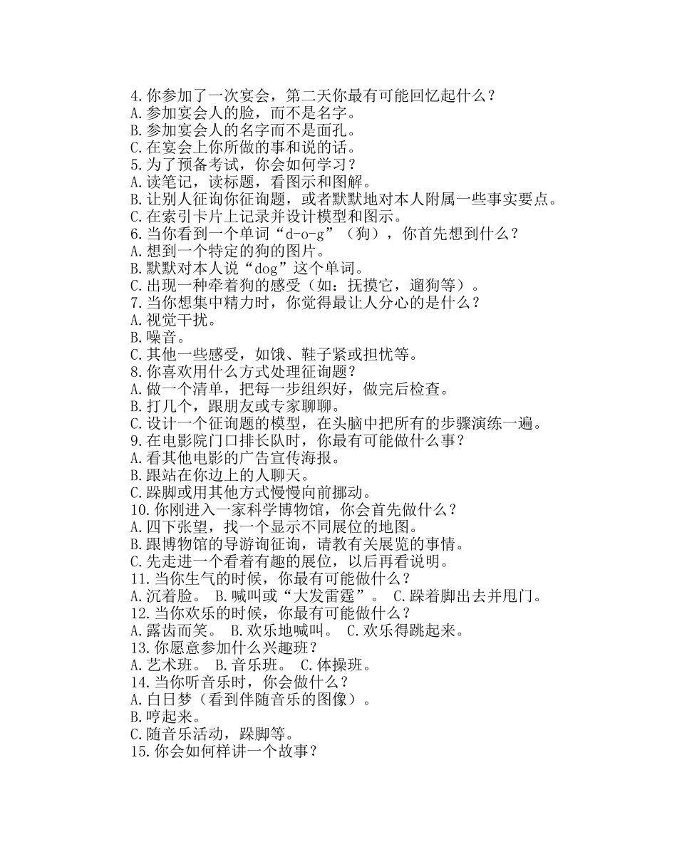 主题班会教案高一新生主题班会课：一切从“新”开始 _第3页