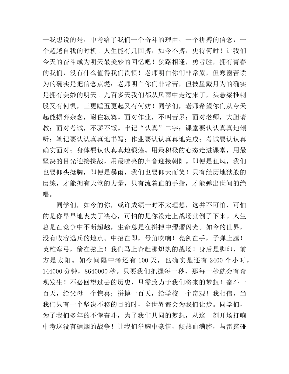 中考百日教师参考演讲稿 _第2页
