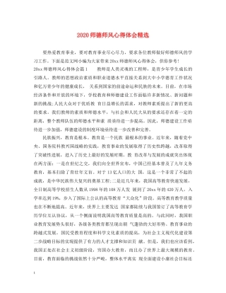 2024师德师风心得体会精选 