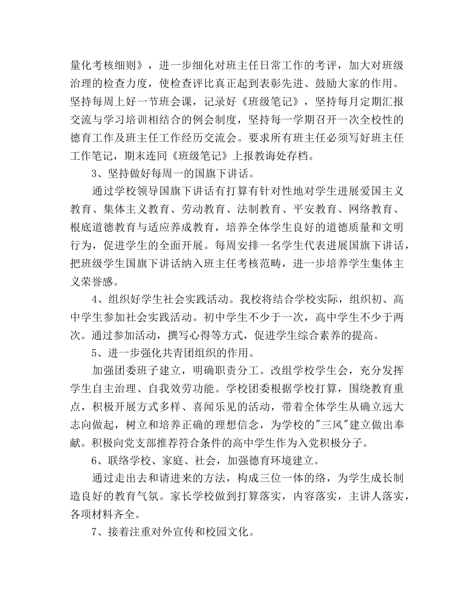 中学年度德育工作参考计划范文(1) _第2页