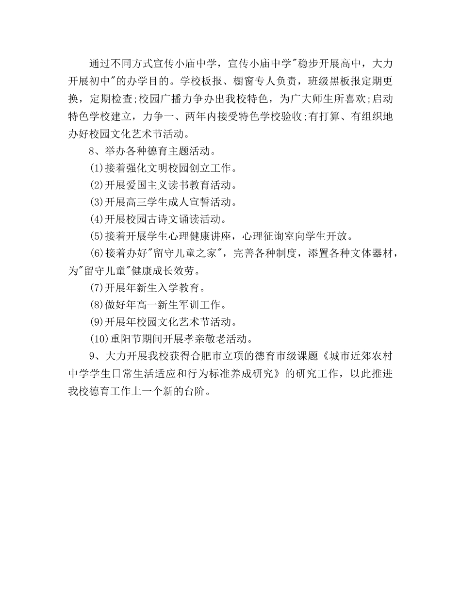 中学年度德育工作参考计划范文(1) _第3页