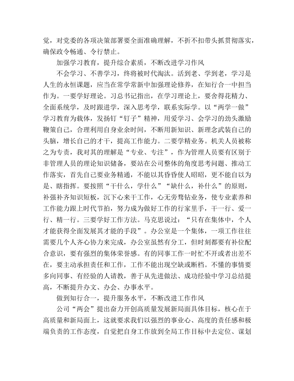 作风建设心得体会4篇 _第2页