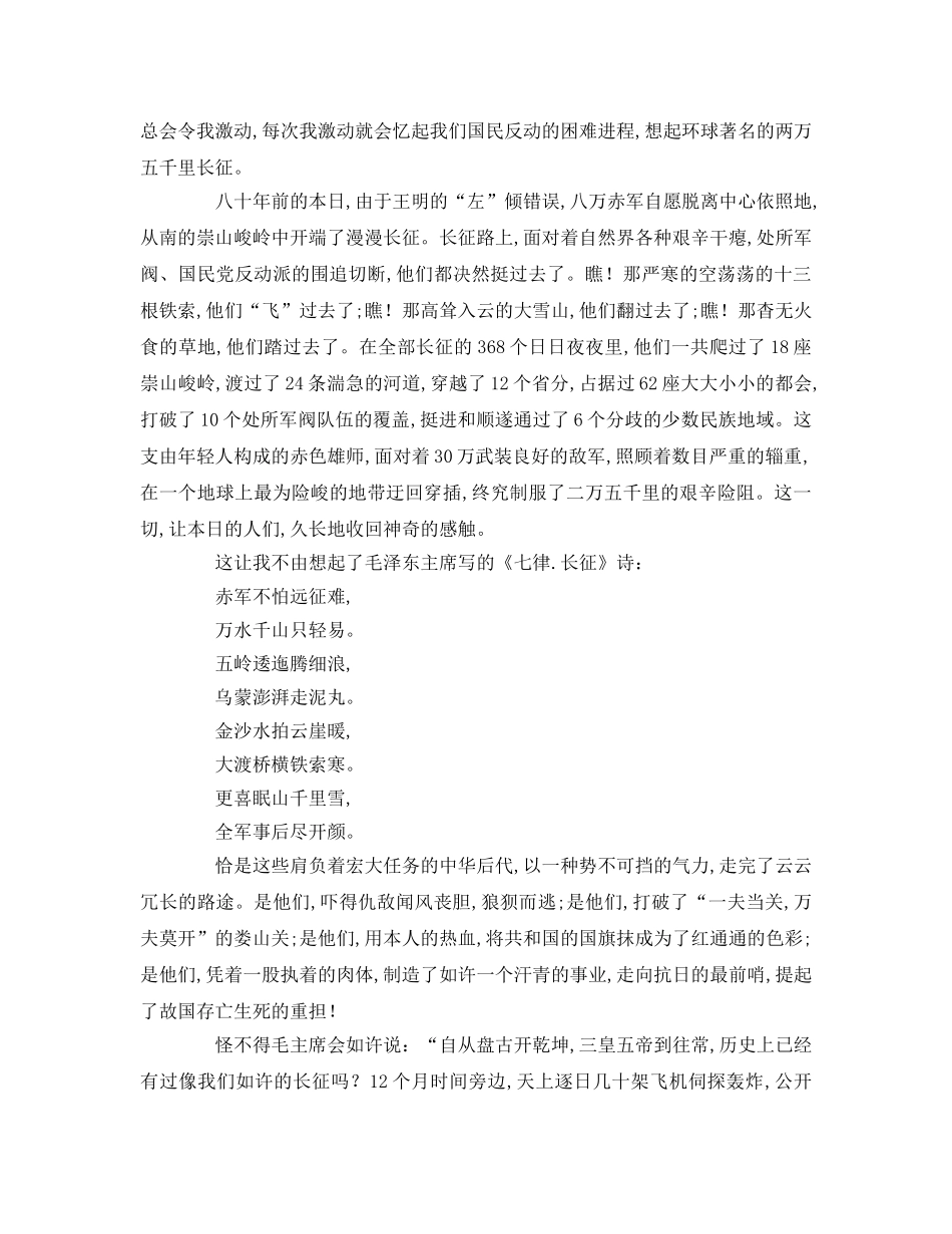 中学生--纪念红军长征胜利周年参考演讲稿 _第3页