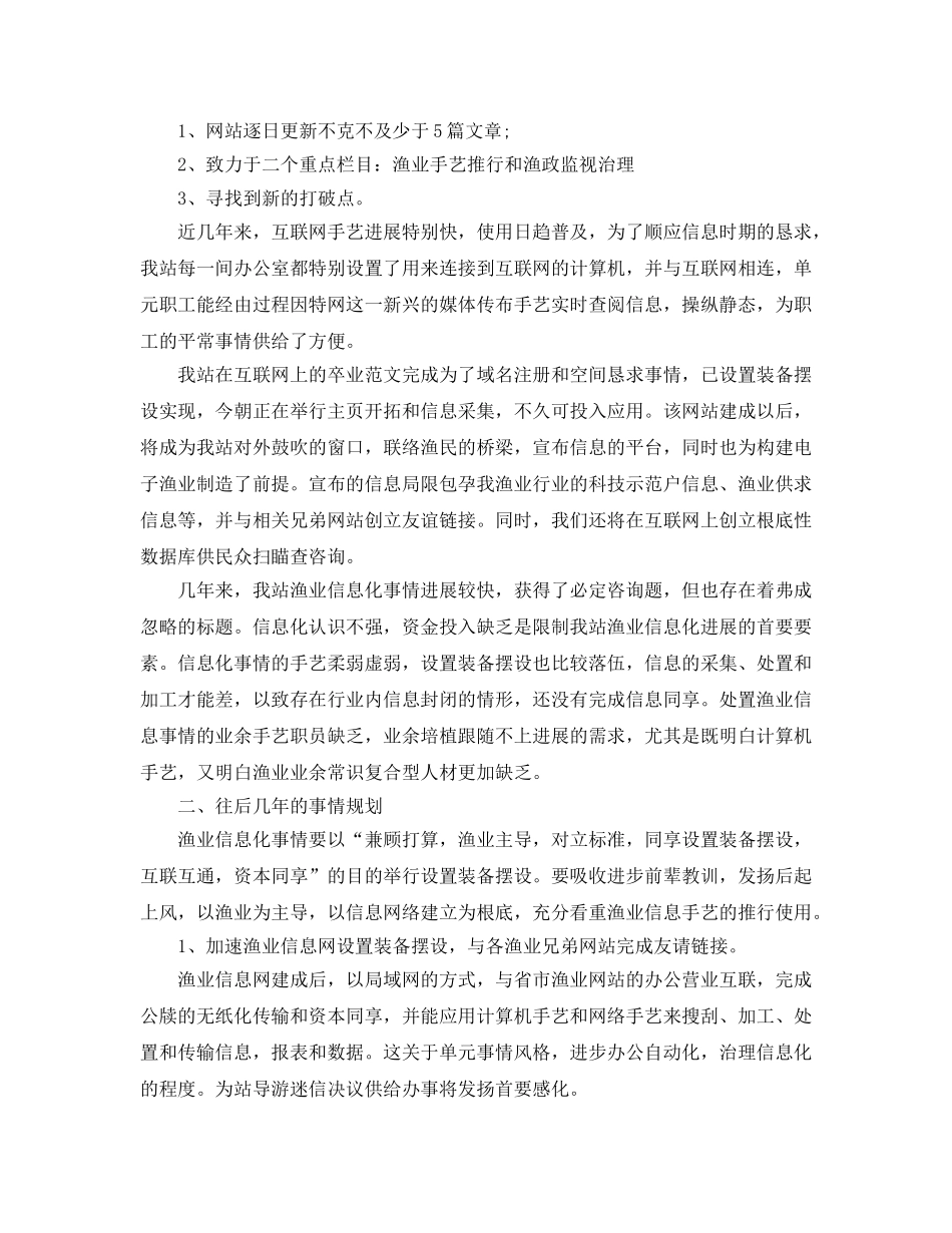 最新（总结范文）2024年个人年度工作总结及年参考计划 _第2页