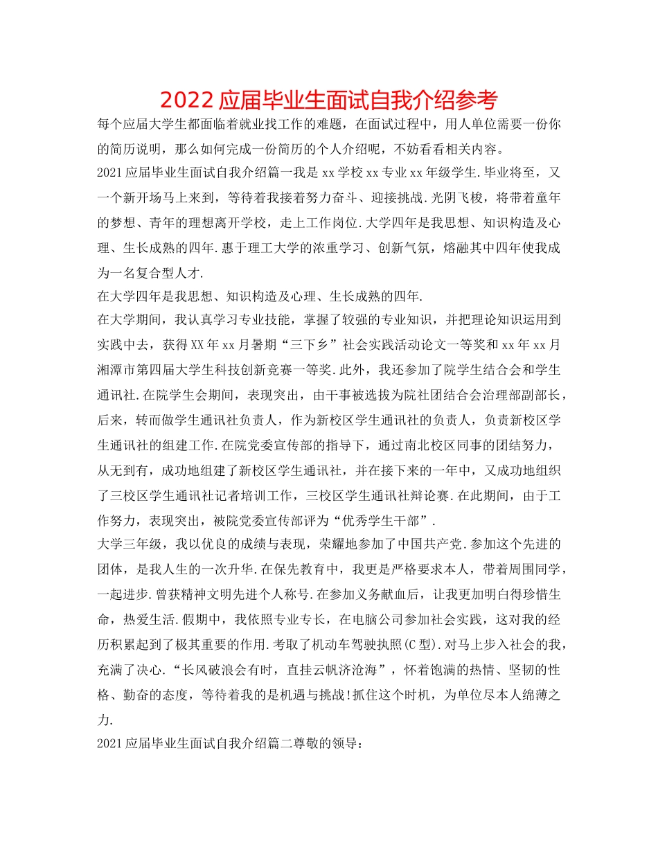 2024应届毕业生面试自我介绍参考 _第1页