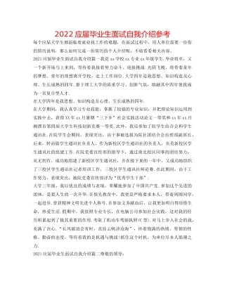 2024应届毕业生面试自我介绍参考 