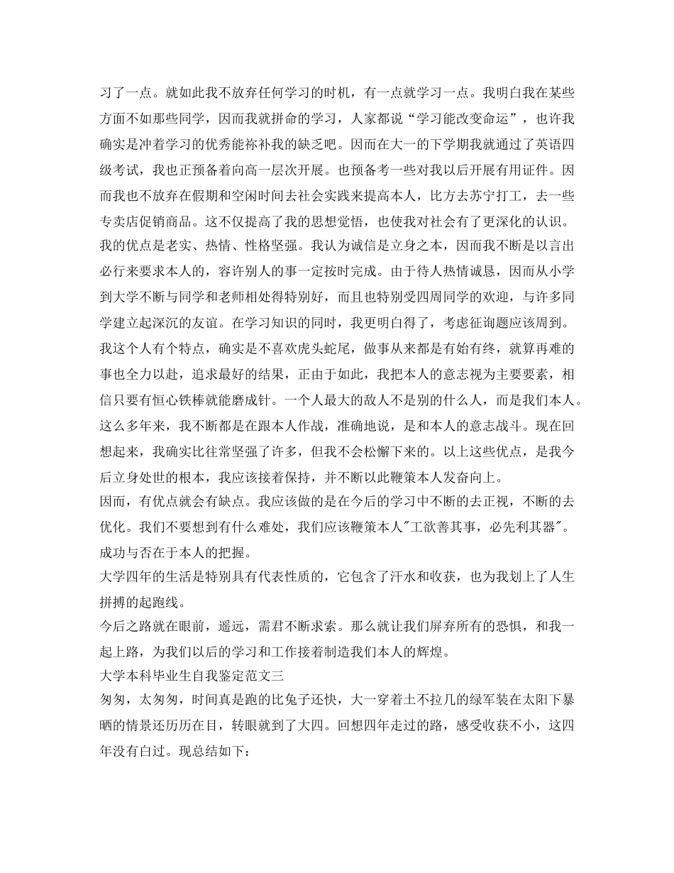 2024最新大学本科毕业登记表自我鉴定参考（4篇） _第2页