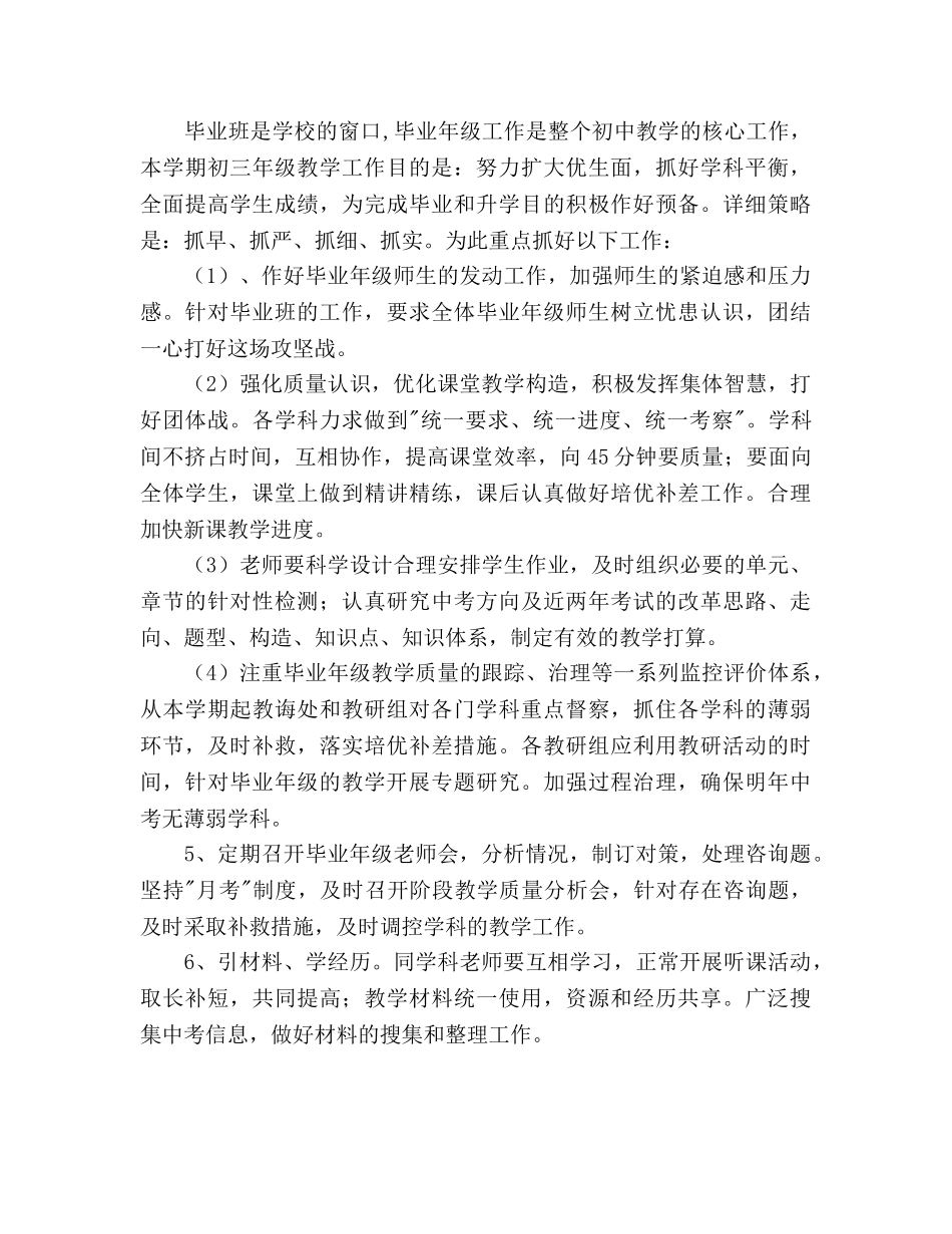 中学部教学工作参考计划 _第2页