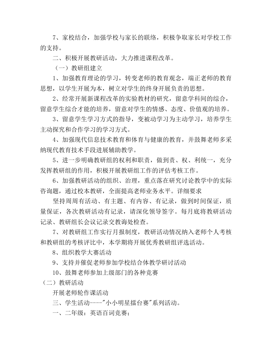 中学部教学工作参考计划 _第3页