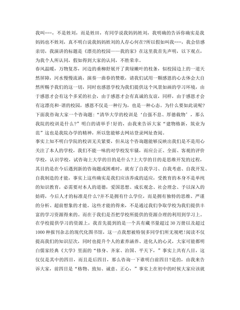 自我介绍参考演讲稿「精篇」 _第2页