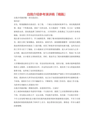 自我介绍参考演讲稿「精篇」 