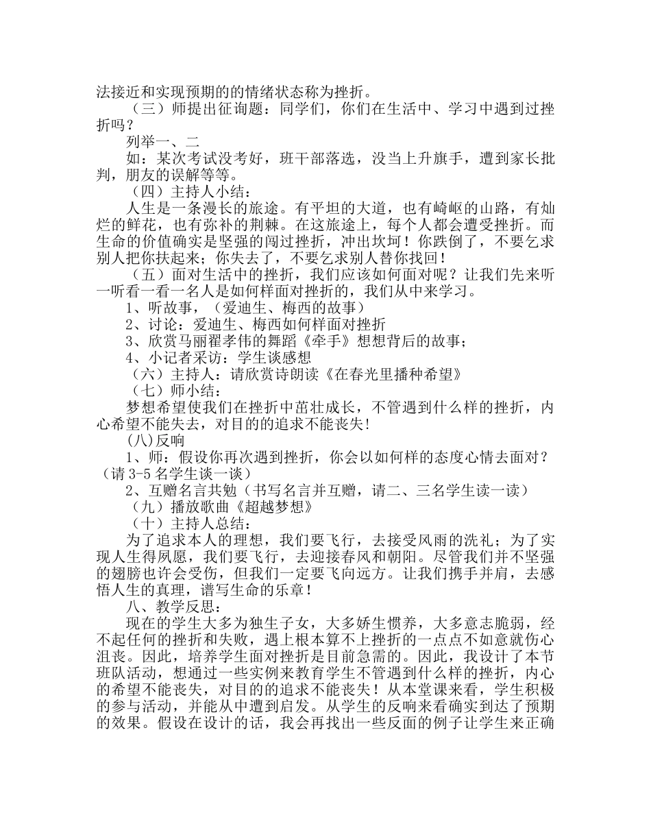 主题班会教案小学心理健康教育主题班队会：正视挫折 茁壮成长 _第2页