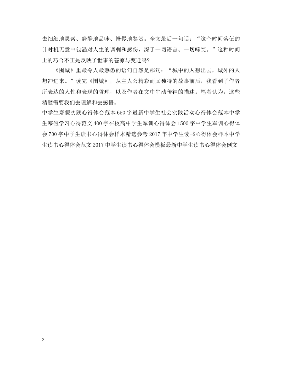 中学生读书心得体会：围城 _第2页