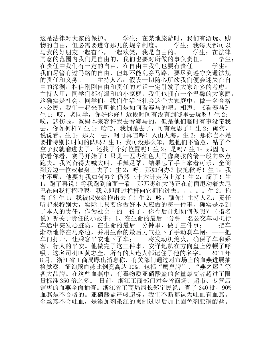 主题班会教案初二自由与责任主题班会设计 _第2页