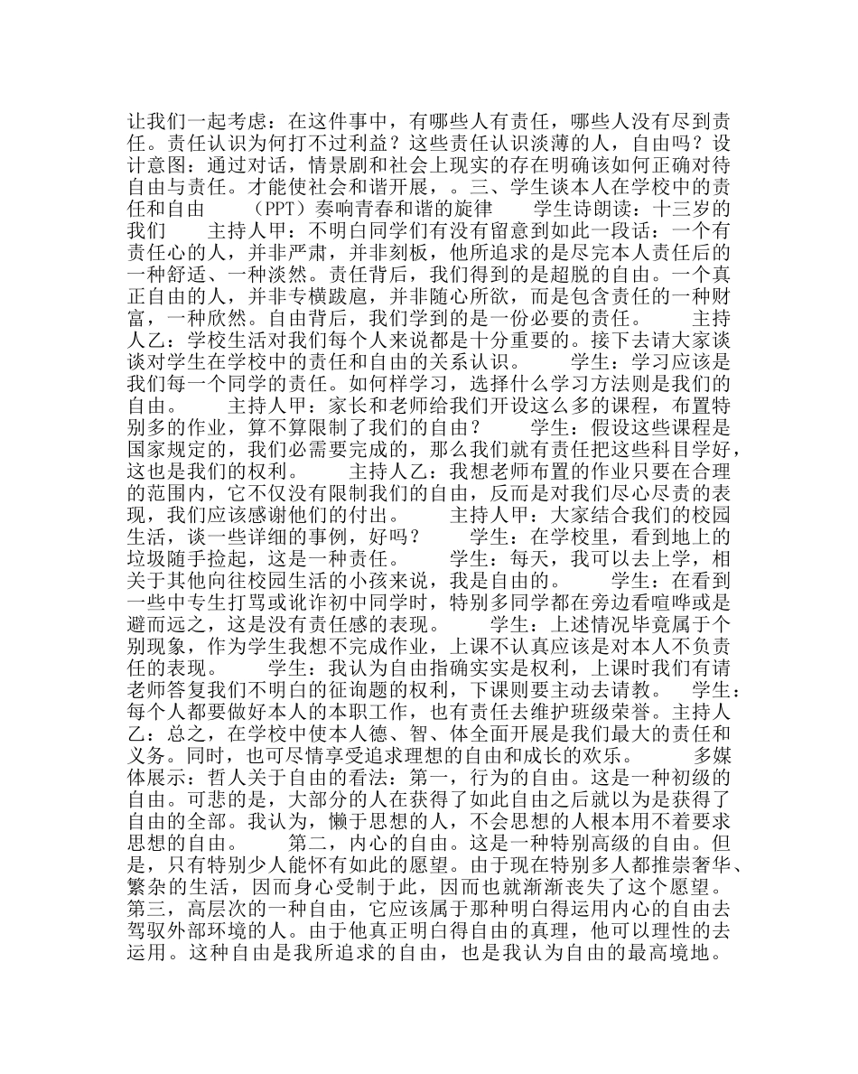 主题班会教案初二自由与责任主题班会设计 _第3页