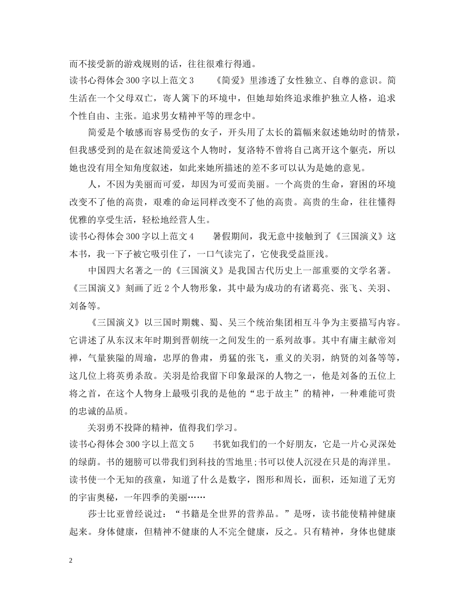 最新读书心得体会范文300字以上 _第2页