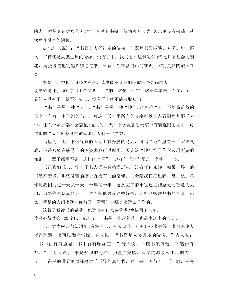 最新读书心得体会范文300字以上 _第3页