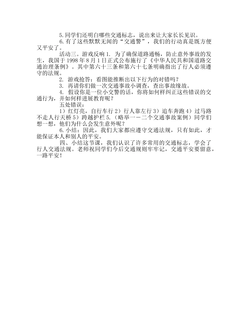 主题班会教案六年级交通安全教案 _第2页